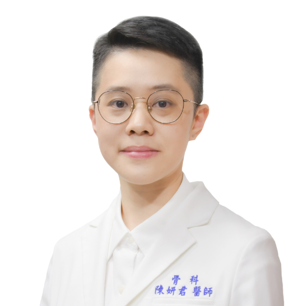 骨科 陳妍君醫師