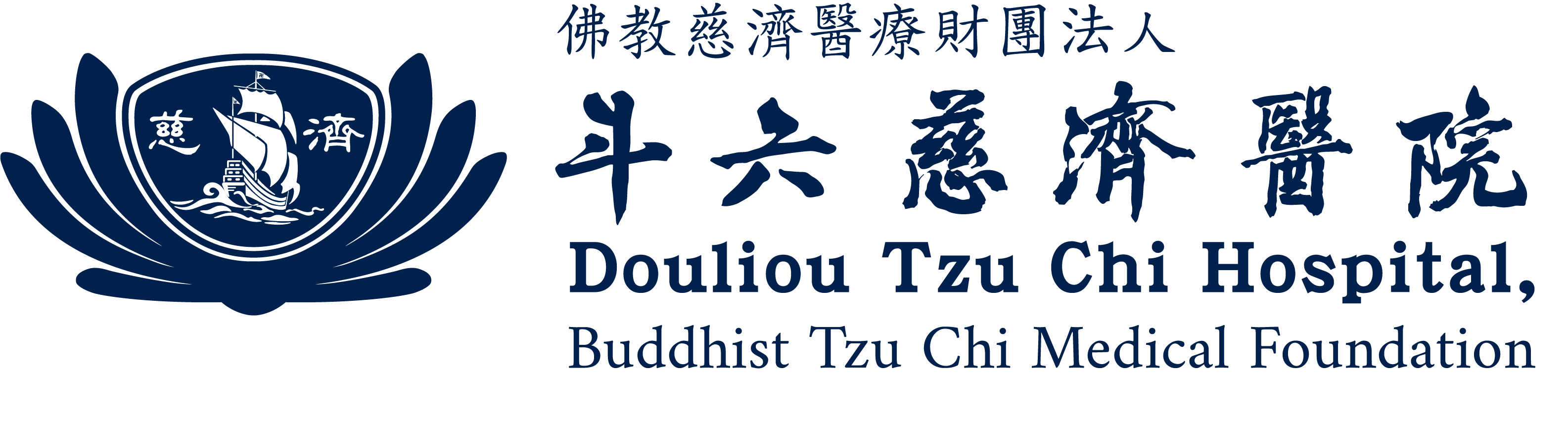 斗六慈濟醫院