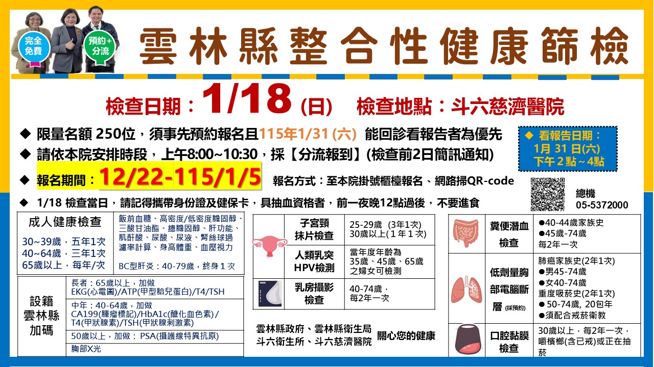 1150118整合性篩檢 橫2 9fc8f