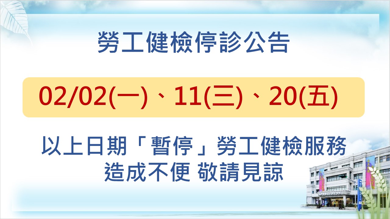 11502勞檢暫停日 22c37