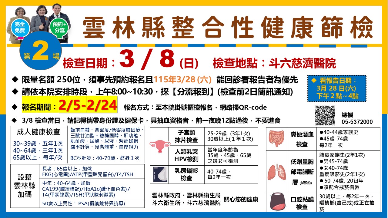 1150308整合性篩檢 橫 f3256