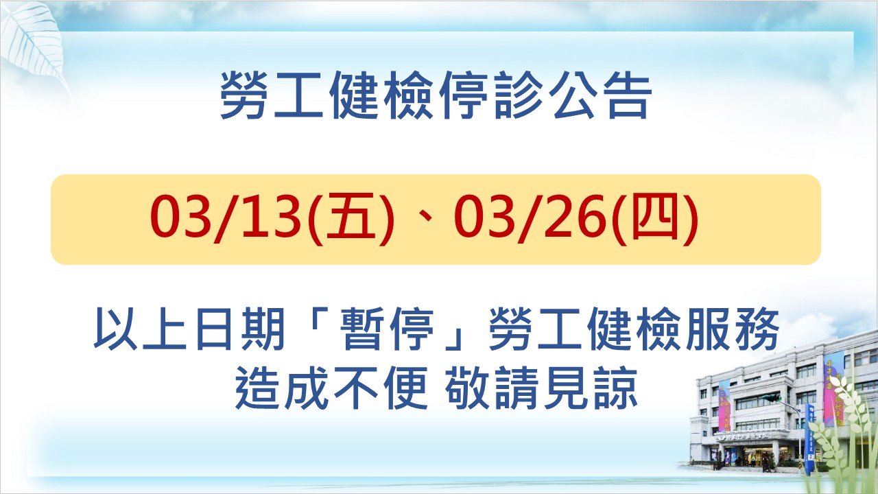 11503勞檢暫停日 43347
