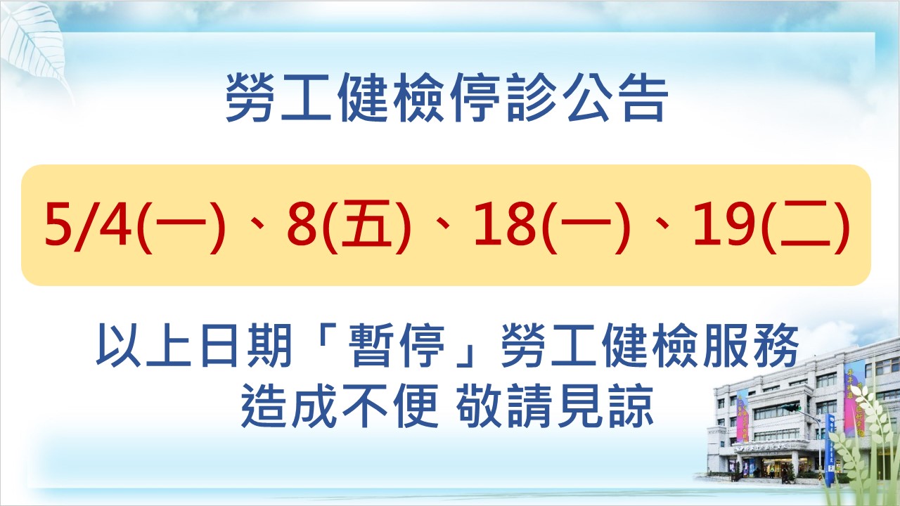 11505勞檢暫停日 3c35b