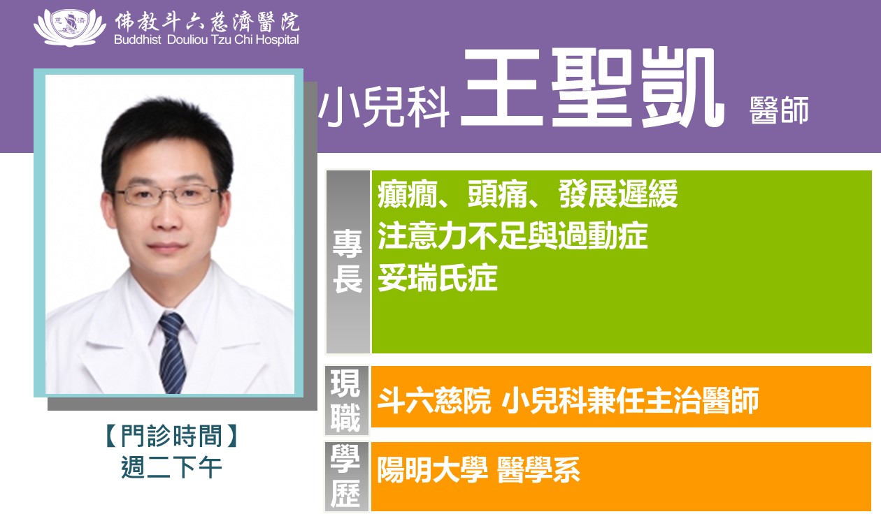 11505小兒科王聖凱醫師 a9438
