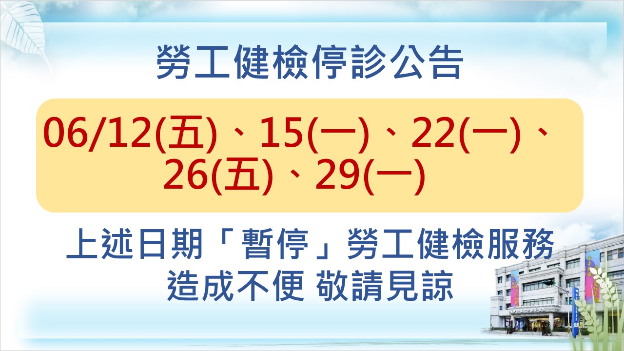 11506勞檢暫停 0a7fc