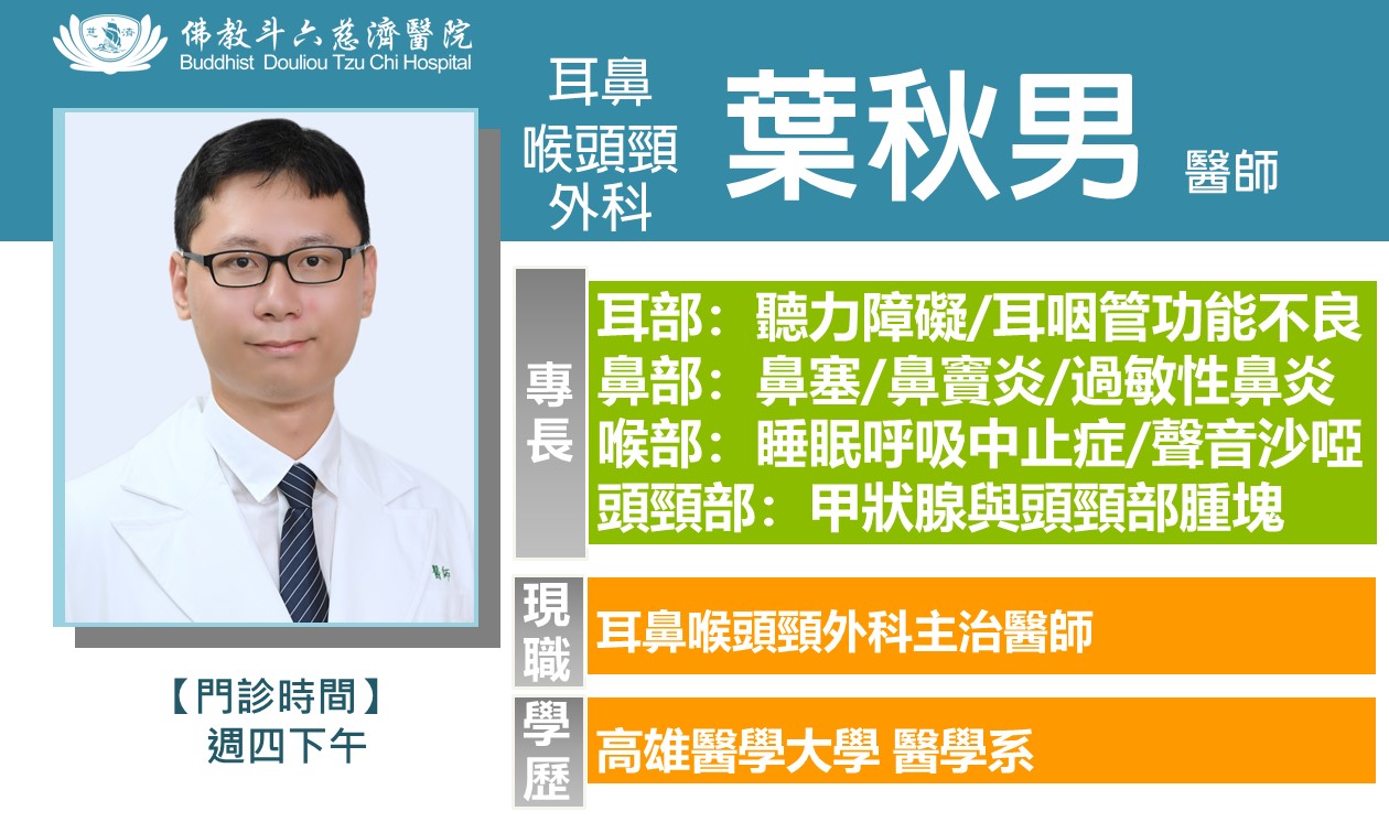 1150811ENT葉秋男醫師 d9fda