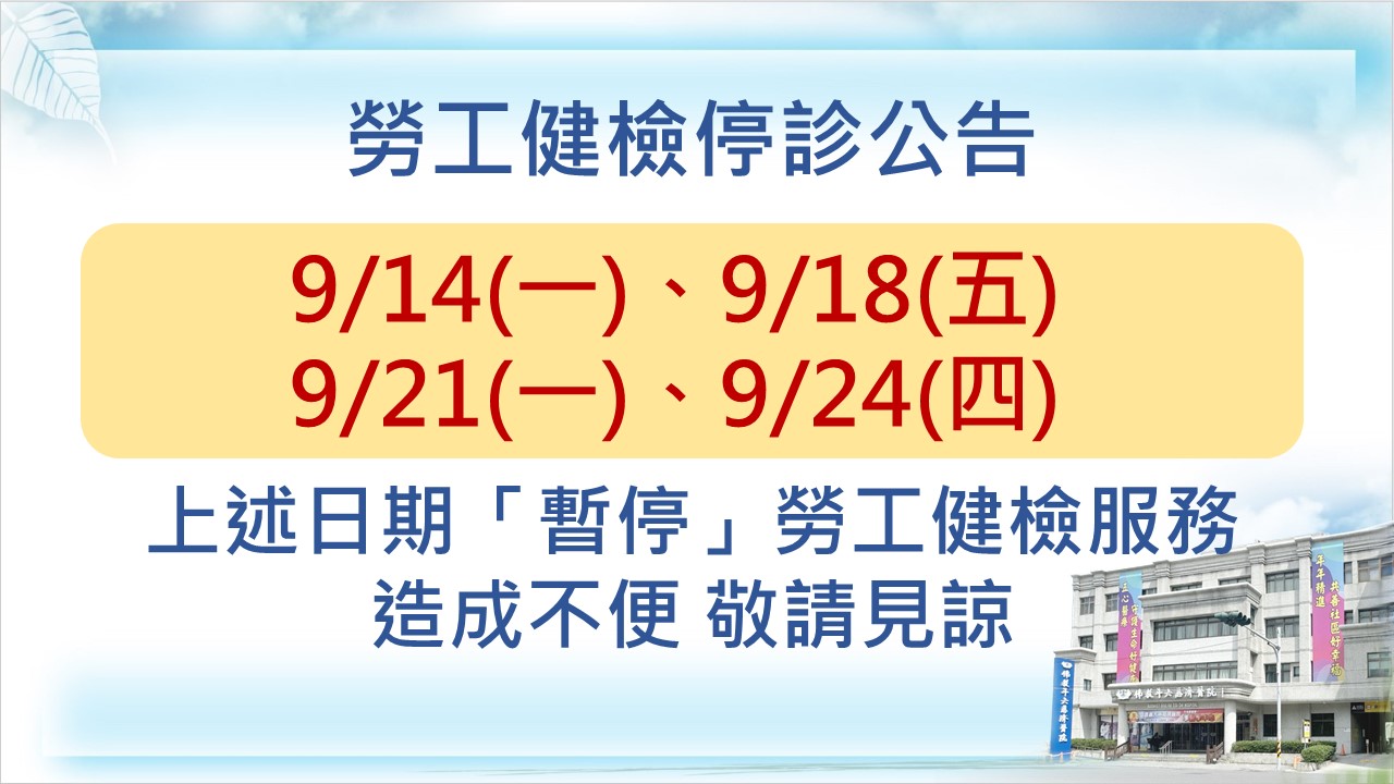 11509勞檢暫停 23922