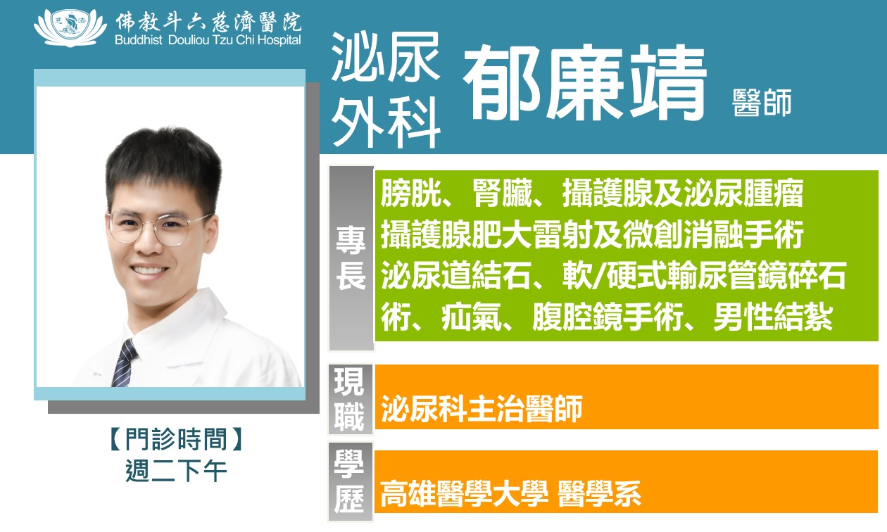 11月泌尿科郁廉靖醫師 35558