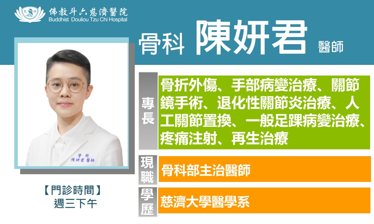 11月骨科陳妍君醫師 139c2