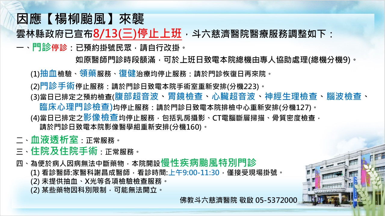 停診公告1140813 b2083