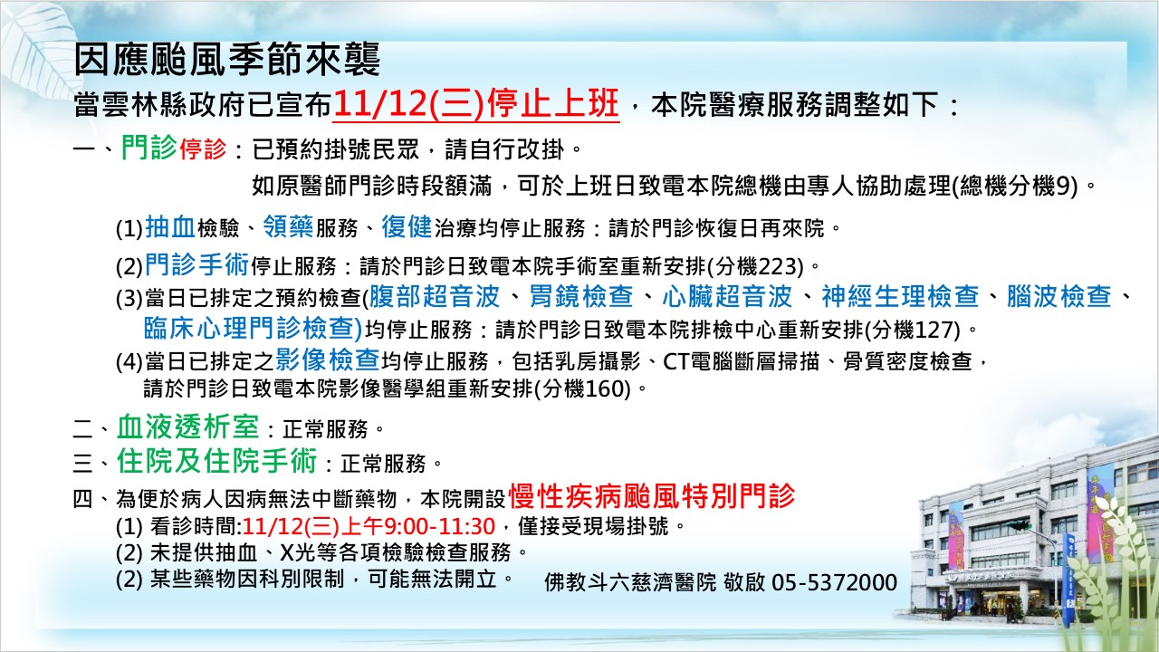 停診公告11411121 05cc1