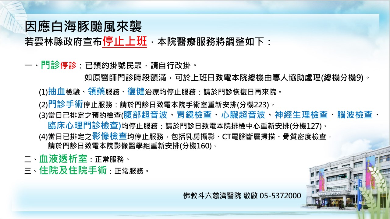 停診預告1150809 7744d