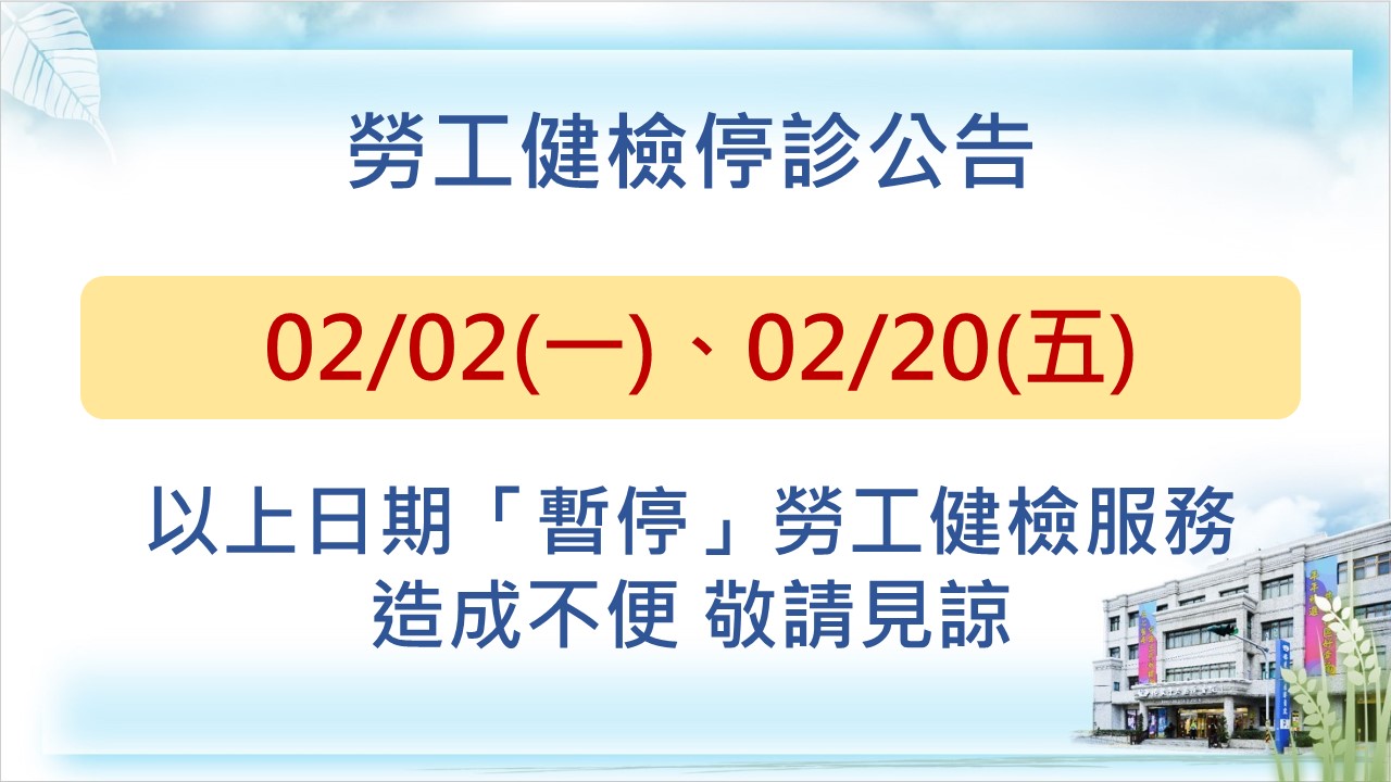 勞檢暫停02林 908db