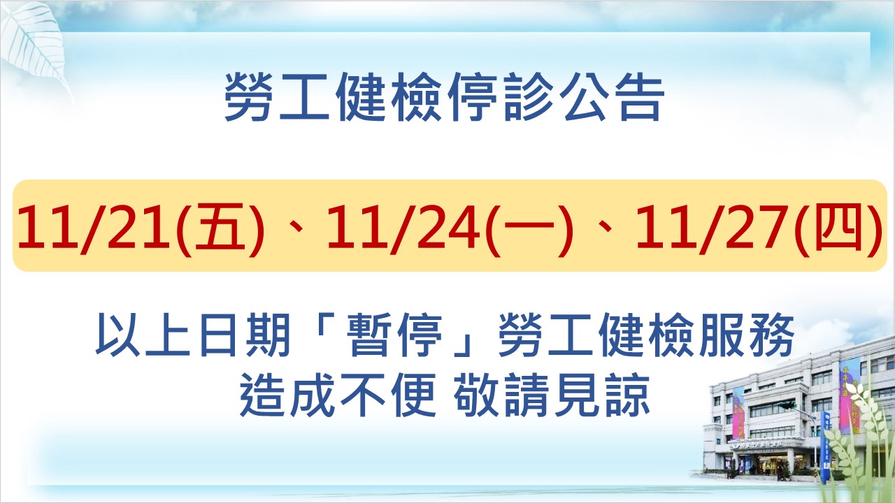 勞檢暫停11 1808e