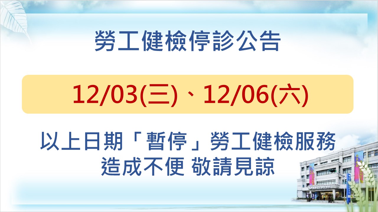 勞檢暫停12蕭 20c6f