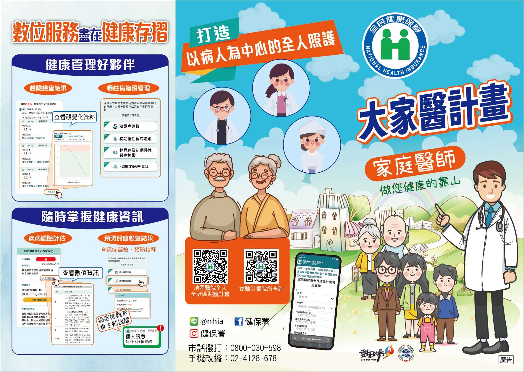 大家醫計劃 折頁1 9d405
